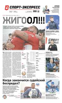 Обложка «Спорт-экспресс 182-2019»