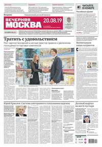 Обложка «Вечерняя Москва 153-2019»