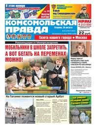 Обложка «Комсомольская Правда. Москва 91-2019»