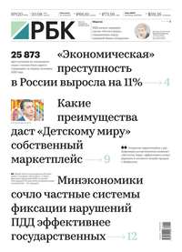 Обложка «Ежедневная Деловая Газета Рбк 120-2019»
