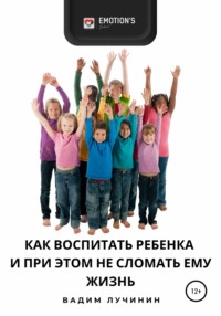 Обложка «Как воспитать здоровых и успешных родителей. Практическое пособие»