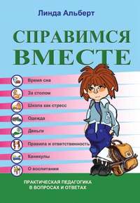Обложка «Справимся вместе»