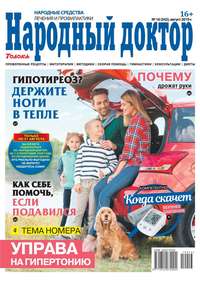 Обложка «Народный Доктор 16-2019»