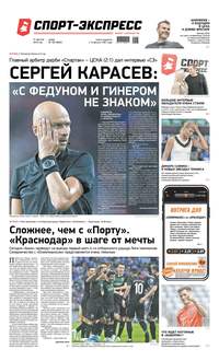 Обложка «Спорт-экспресс 183-2019»
