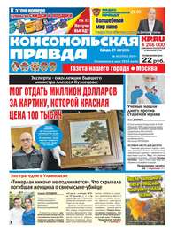 Обложка «Комсомольская Правда. Москва 92-2019»