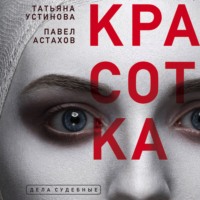 Обложка «Красотка»
