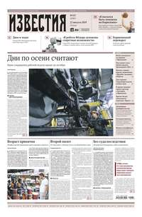 Обложка «Известия 157-2019»