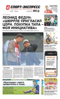 Обложка «Спорт-экспресс 184-2019»
