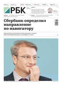 Обложка «Ежедневная Деловая Газета Рбк 122-2019»