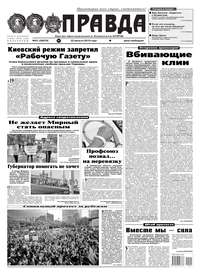 Обложка «Правда 91-2019»
