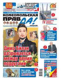 Обложка «Комсомольская Правда (толстушка – Россия) 34т-2019»