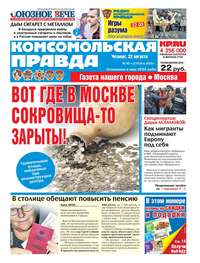 Обложка «Комсомольская Правда. Москва 92ч-2019»