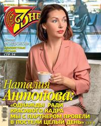 Обложка «Семь Дней Тв-программа 35-2019»