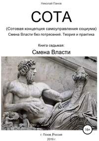 Обложка «Смена власти»