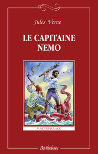 Обложка «Le capitaine Nemo / Капитан Немо»