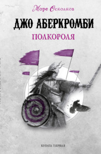 Обложка «Полкороля»