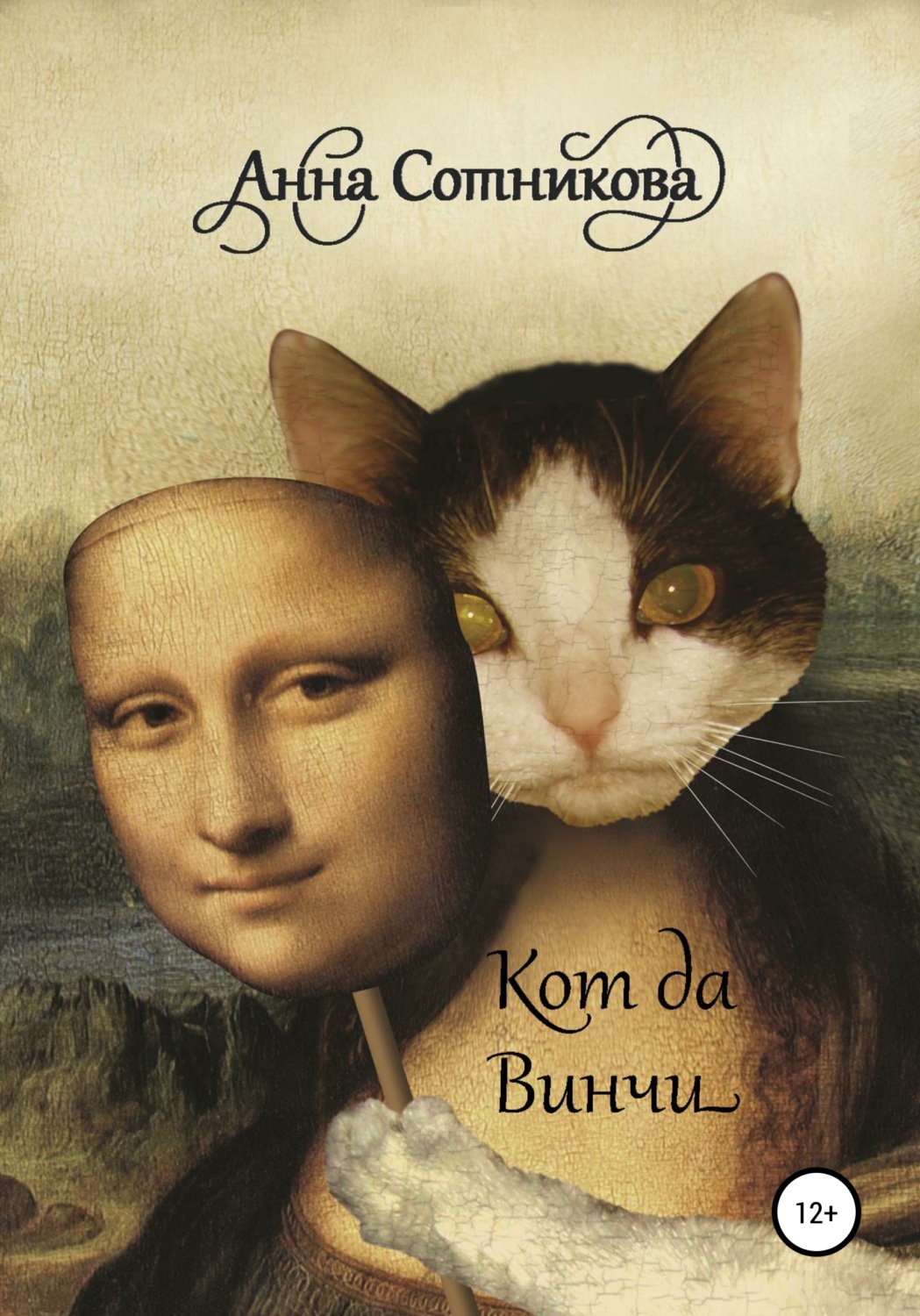 Кот Да Винчи Картинки — Mixyfotos.ru