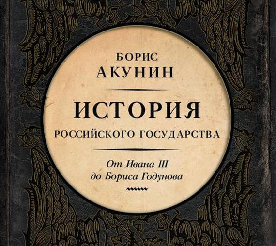 История государства российского фото