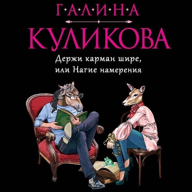 Держи карман шире картинки