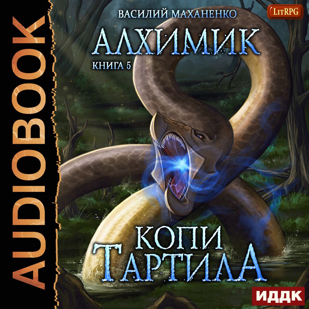 Ауди книга алхимик