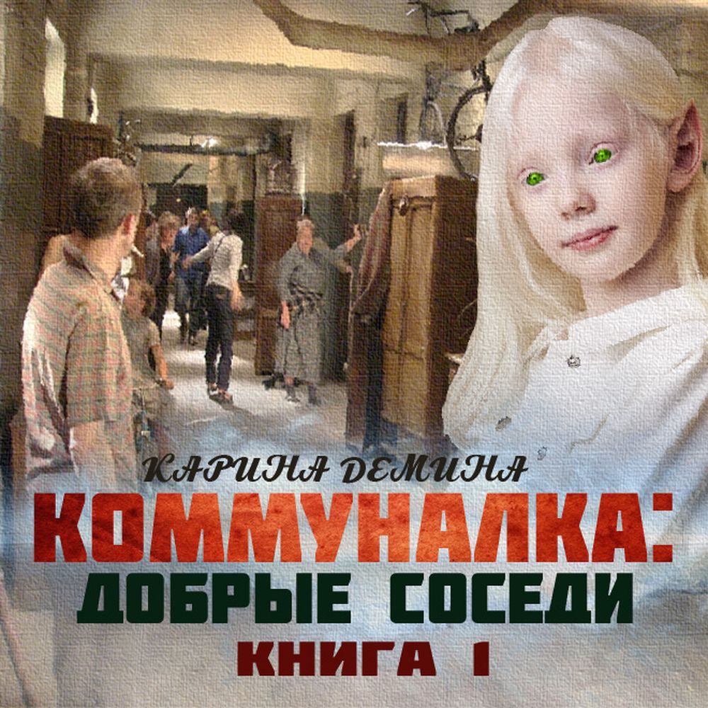 Карина демина самиздат