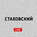 Об иностранных языках