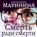 Смерть ради смерти