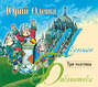 три толстяка какой жанр произведения. 179923 uriy olesha tri tolstyaka 179923. три толстяка какой жанр произведения фото. три толстяка какой жанр произведения-179923 uriy olesha tri tolstyaka 179923. картинка три толстяка какой жанр произведения. картинка 179923 uriy olesha tri tolstyaka 179923