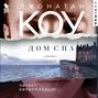 Мои любимые книг дом сна. 57191923 jonathan coe dom sna 57191923. Мои любимые книг дом сна фото. Мои любимые книг дом сна-57191923 jonathan coe dom sna 57191923. картинка Мои любимые книг дом сна. картинка 57191923 jonathan coe dom sna 57191923. Авторизуясь в LiveJournal с помощью стороннего сервиса вы принимаете условия Пользовательского соглашения LiveJournal