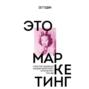 Сета година что читает гуру маркетинга. Смотреть фото Сета година что читает гуру маркетинга. Смотреть картинку Сета година что читает гуру маркетинга. Картинка про Сета година что читает гуру маркетинга. Фото Сета година что читает гуру маркетинга