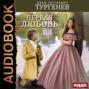 в каком жанре литературы написано произведение ф а искандера тринадцатый подвиг геракла. 65568121 ivan turgenev pervaya lubov 65568121. в каком жанре литературы написано произведение ф а искандера тринадцатый подвиг геракла фото. в каком жанре литературы написано произведение ф а искандера тринадцатый подвиг геракла-65568121 ivan turgenev pervaya lubov 65568121. картинка в каком жанре литературы написано произведение ф а искандера тринадцатый подвиг геракла. картинка 65568121 ivan turgenev pervaya lubov 65568121. Ф. А. Искандер. «Тринадцатый подвиг Геракла»