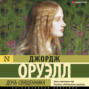 книга дочь священника о чем. Смотреть фото книга дочь священника о чем. Смотреть картинку книга дочь священника о чем. Картинка про книга дочь священника о чем. Фото книга дочь священника о чем