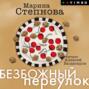 Безбожный переулок о чем книга. Смотреть фото Безбожный переулок о чем книга. Смотреть картинку Безбожный переулок о чем книга. Картинка про Безбожный переулок о чем книга. Фото Безбожный переулок о чем книга
