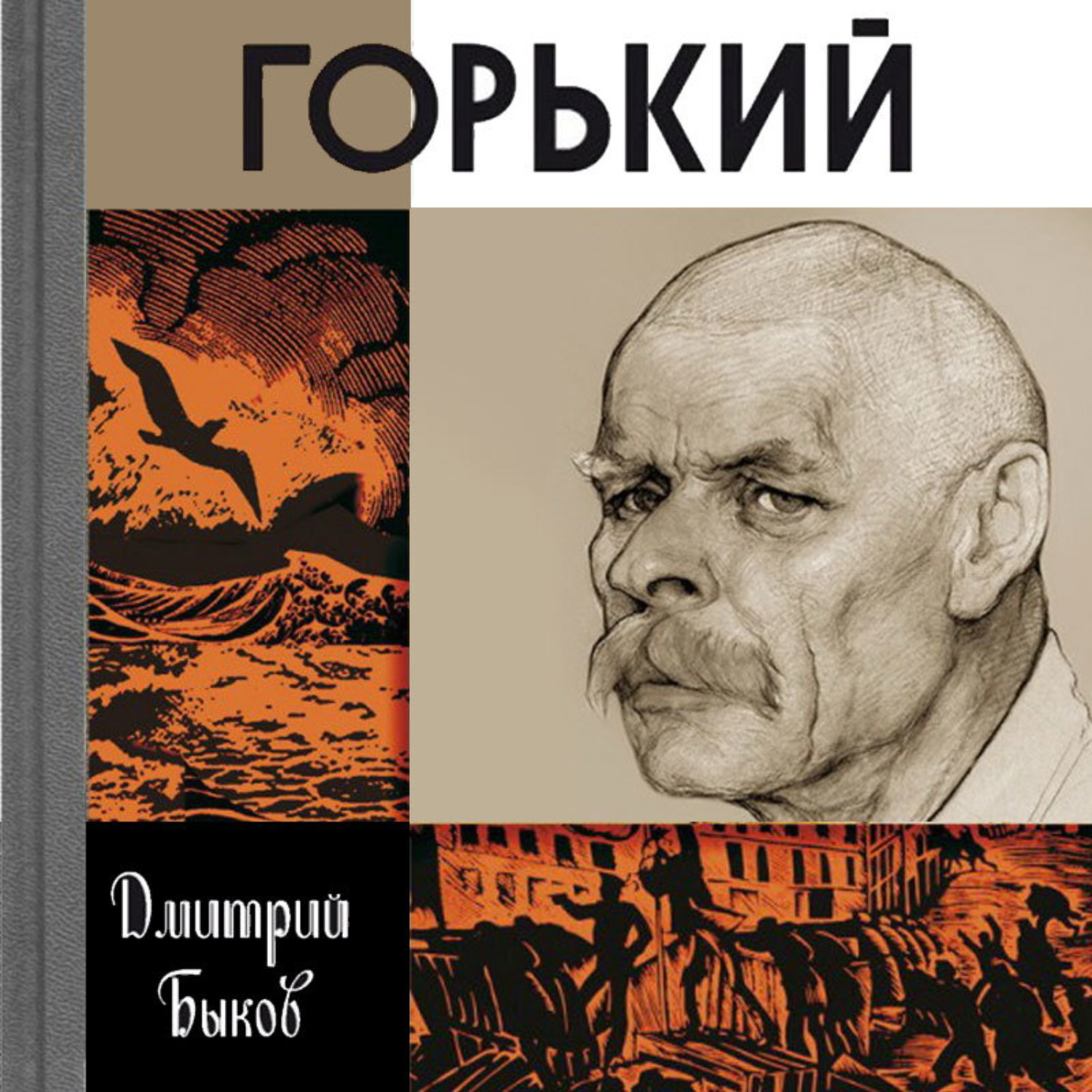 Квартал прохождение дмитрий быков книга