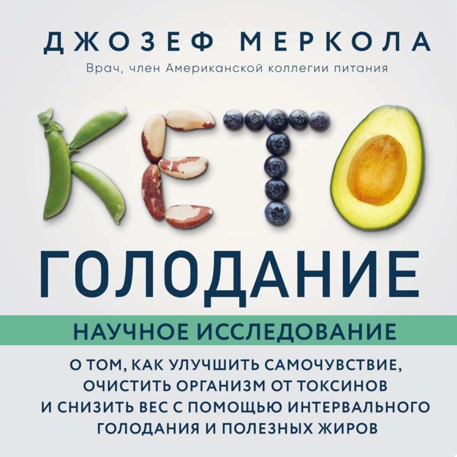 Голодание и кето диета за неделю