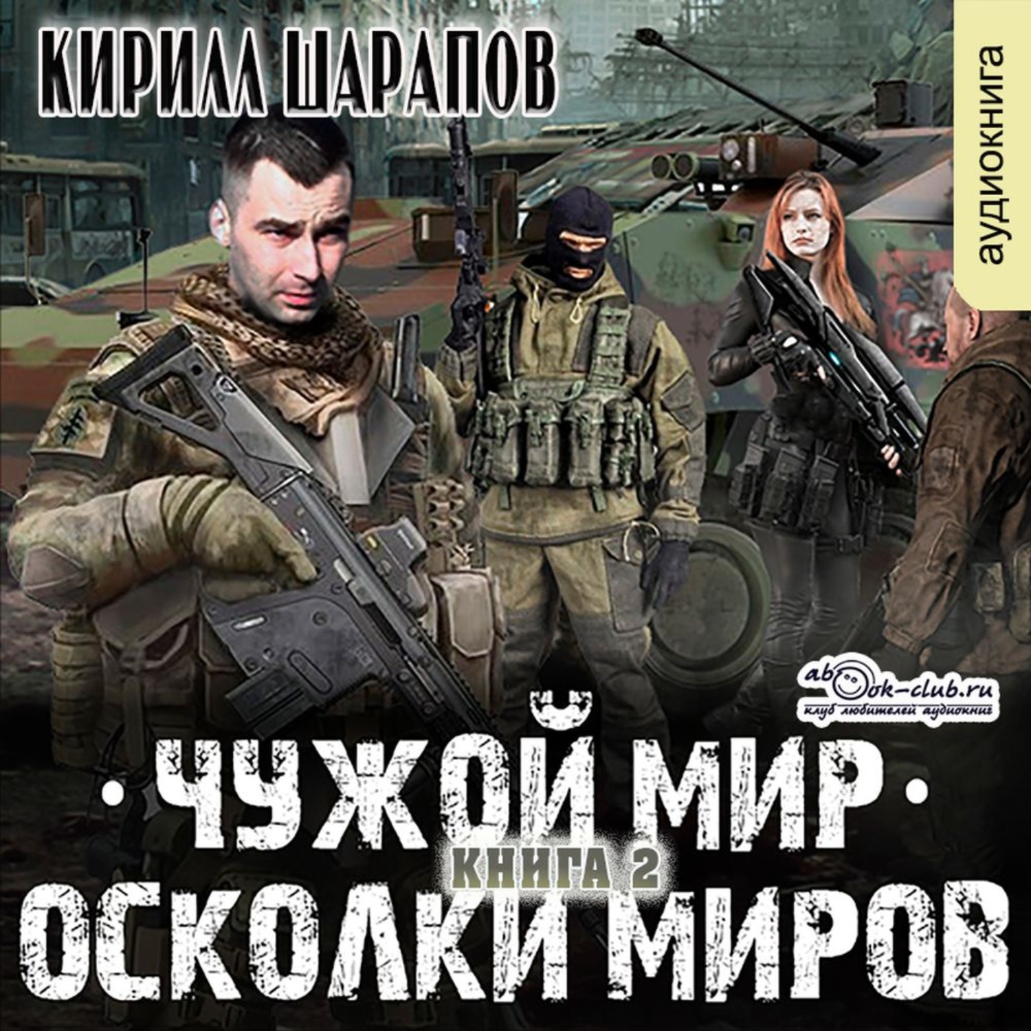 Проект изоляция кирилл шарапов книга