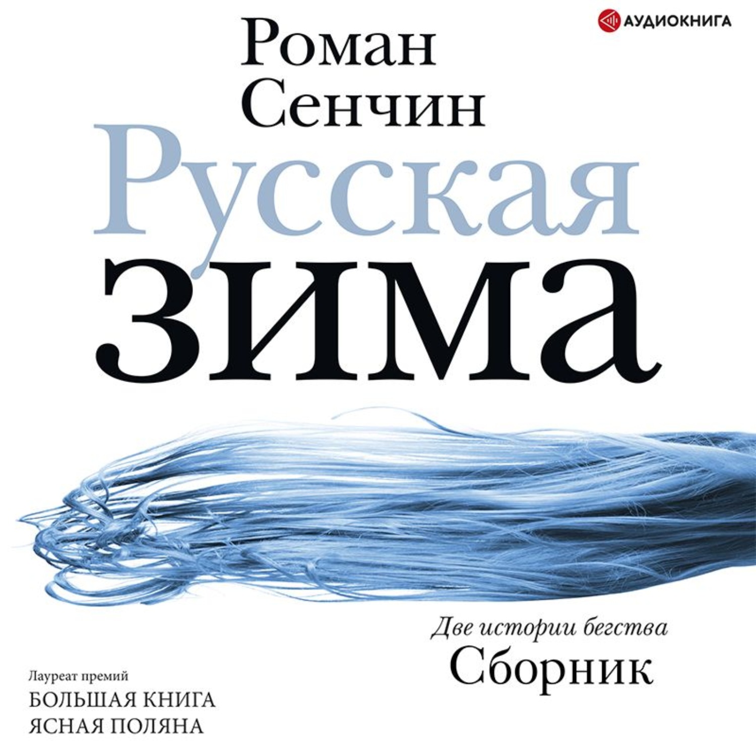 Сенчин Роман Книги Купить