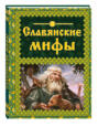 славянские мифы крючкова о. Смотреть фото славянские мифы крючкова о. Смотреть картинку славянские мифы крючкова о. Картинка про славянские мифы крючкова о. Фото славянские мифы крючкова о