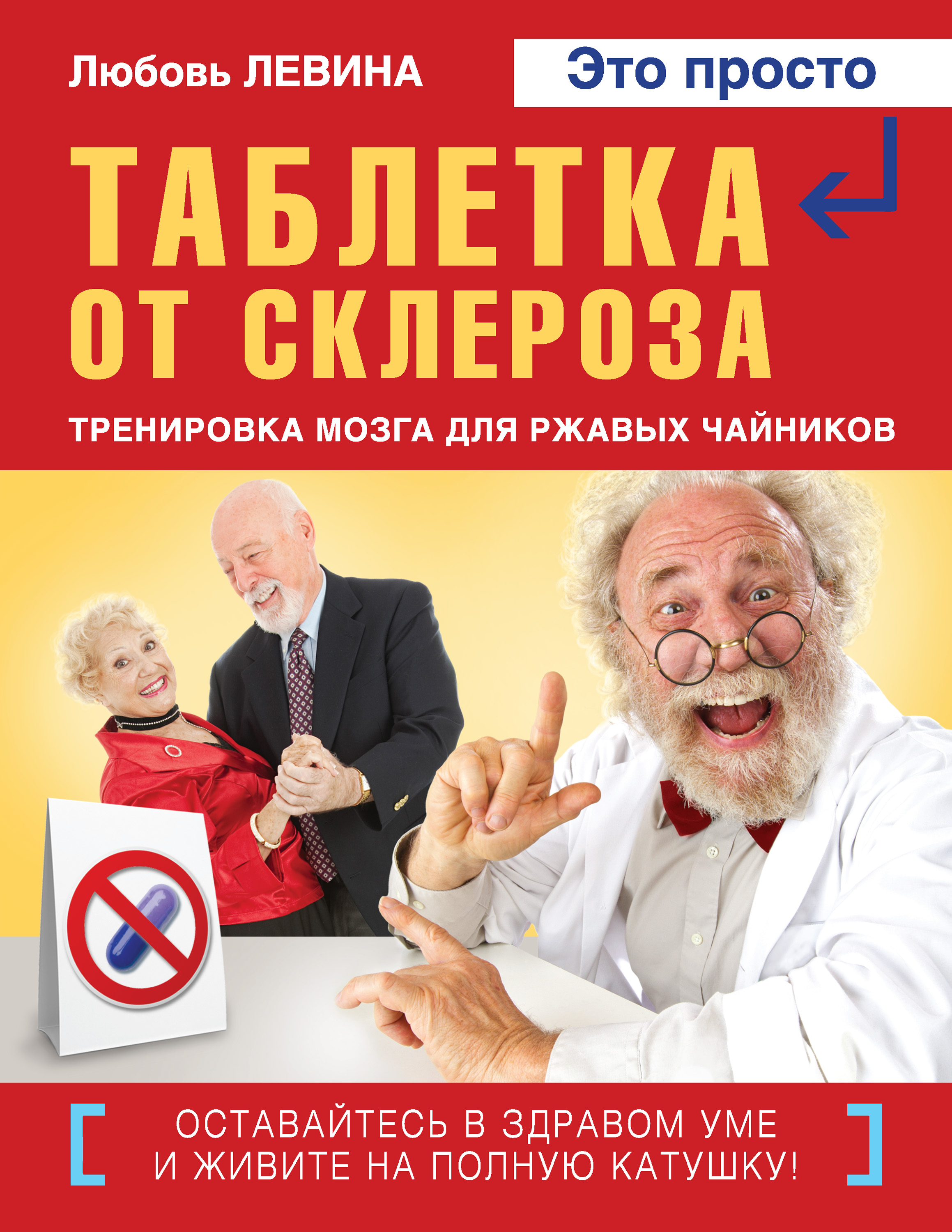 Прививка от склероза. Препараты от склероза. Лекарство от памяти. Таблетки от склероза таблетки. Таблетки от склероза Мем.