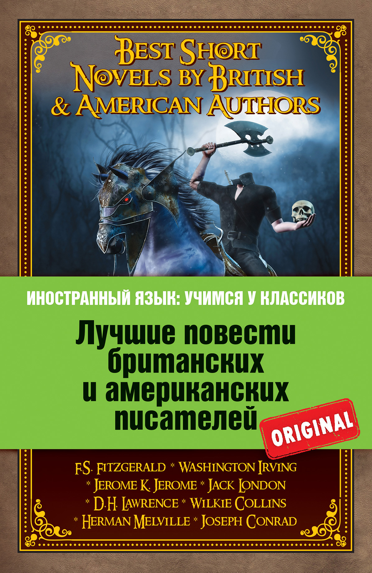 популярные книги английских писателей очень
