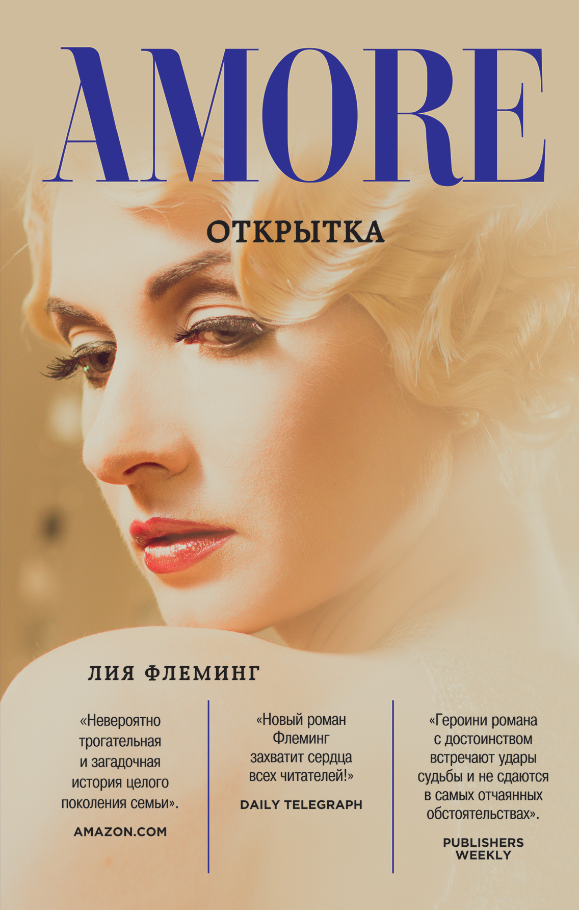 Книга открытка лия флеминг