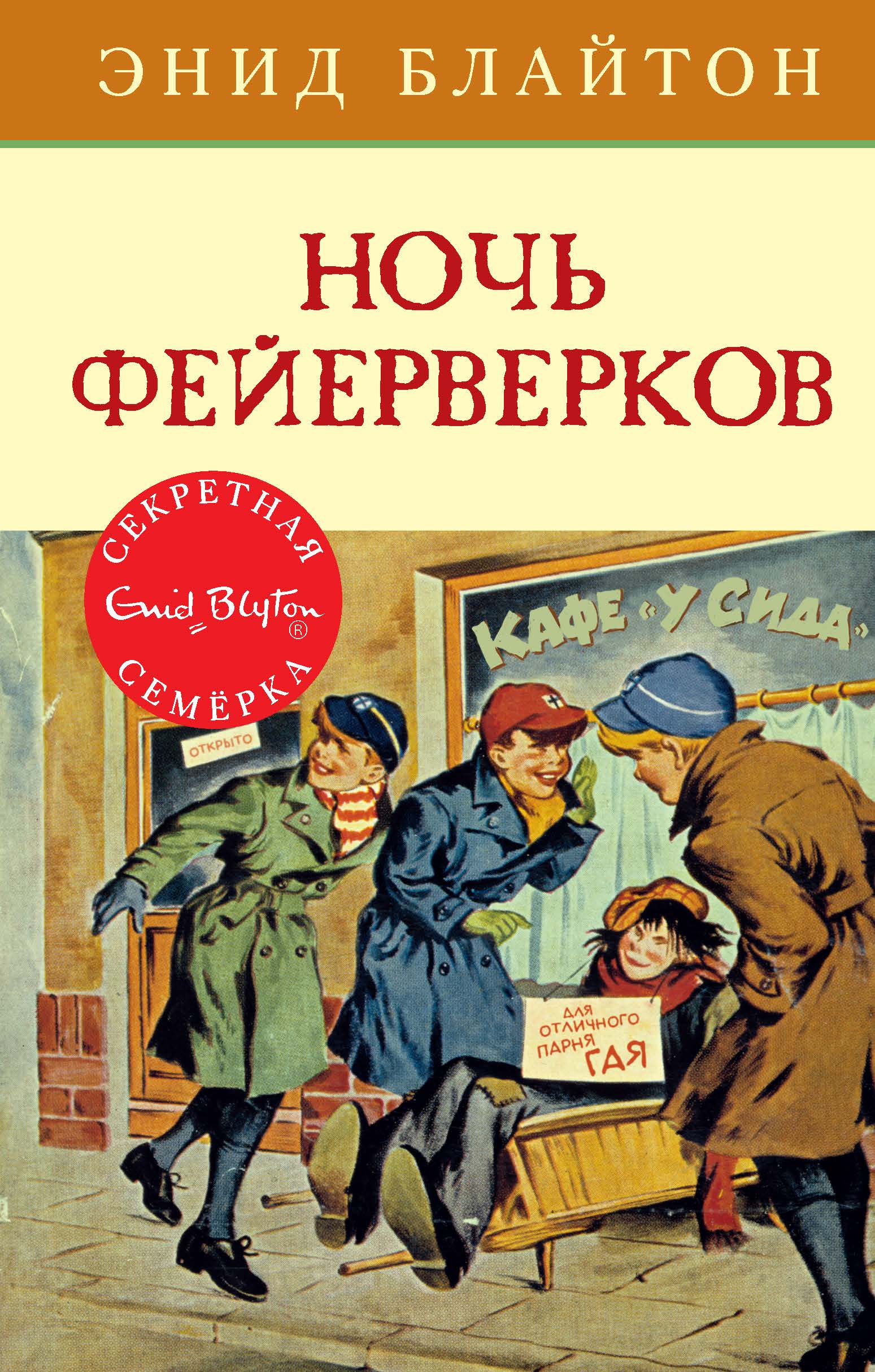 обложка электронной книги Ночь фейерверков