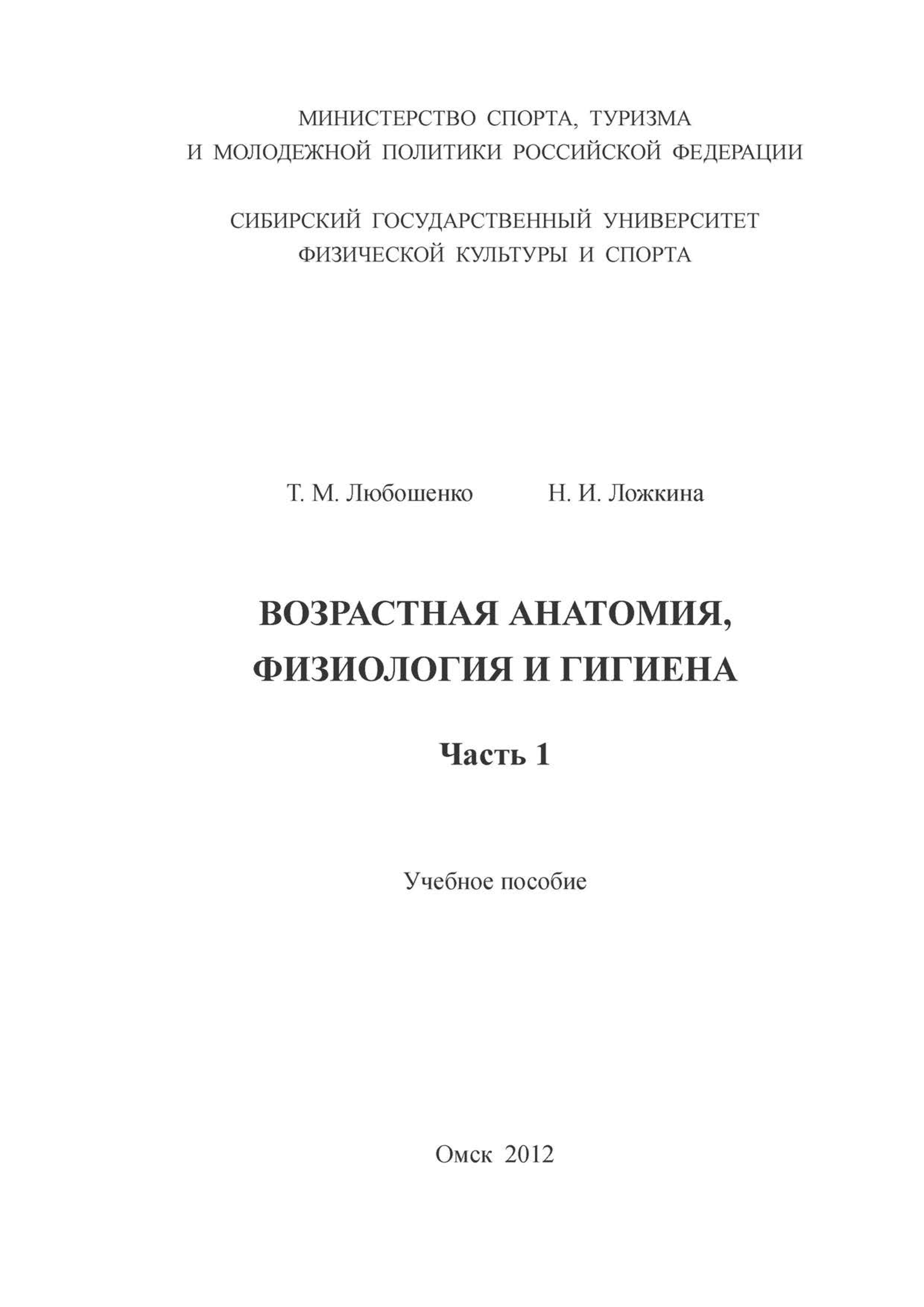 Электронный учебник «Возрастная анатомия, физиология и гигиена»