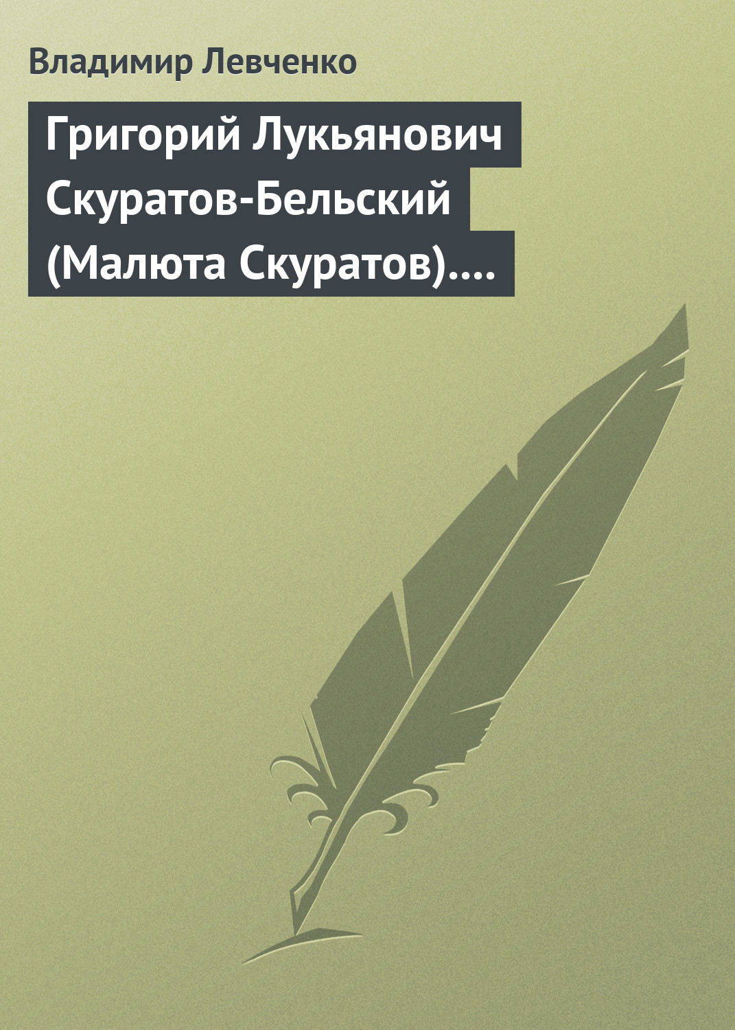 Зять Ельцина рассказал о роли Кремля в отставке генпрокурора Скуратова после откровенного видео