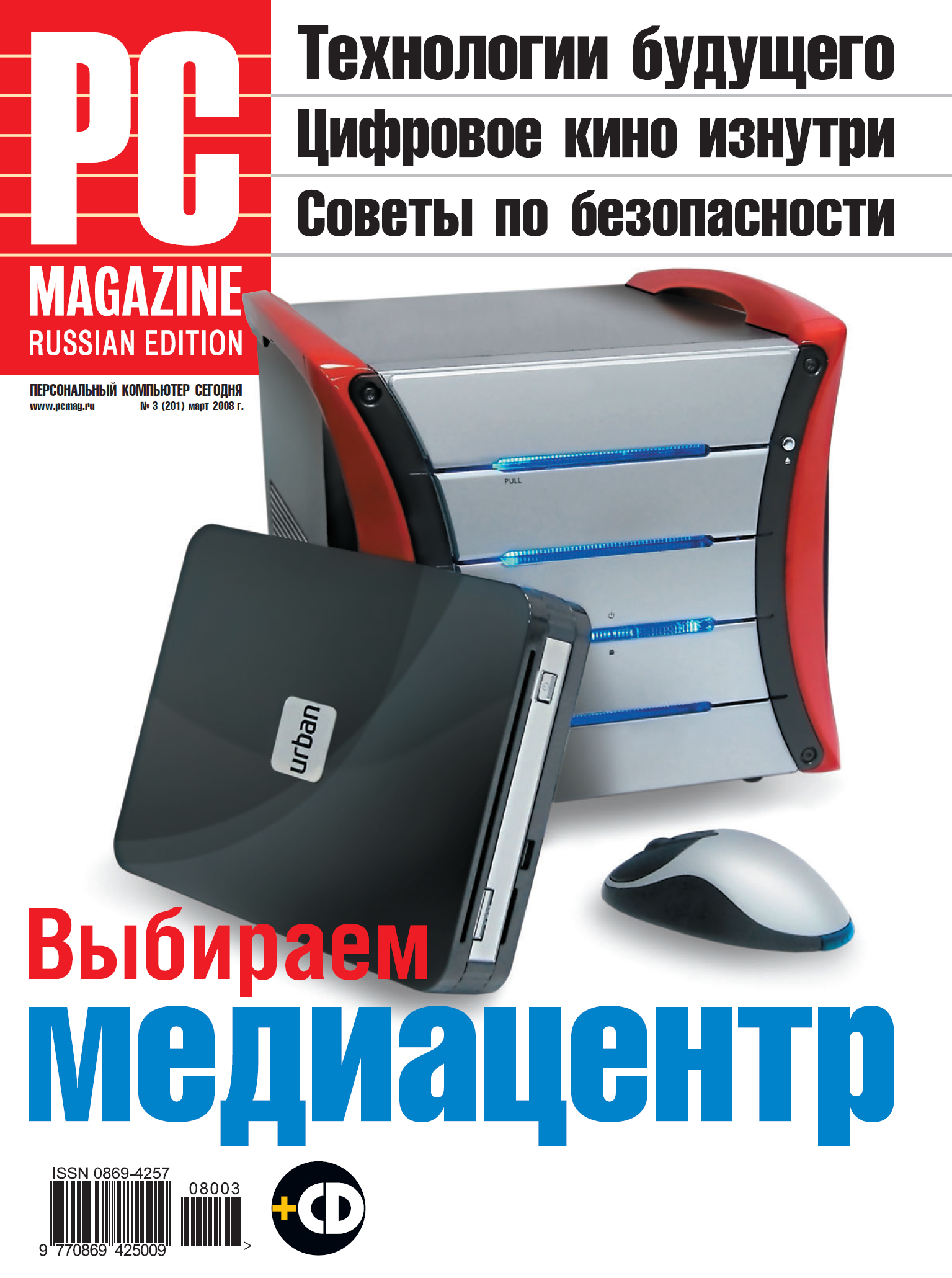 Журнал книги интернета. Книги, журналы, компьютеры. Журналы, книги. Компьютер 2008. PC Magazine.