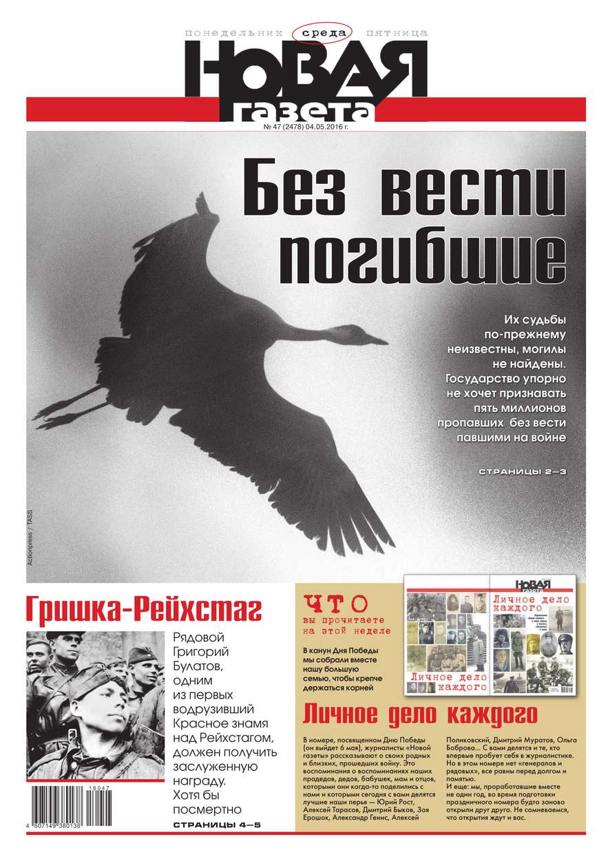 Газета 47. Новая газета. Редакция новой газеты. Новая газета Поликовский разведчики.