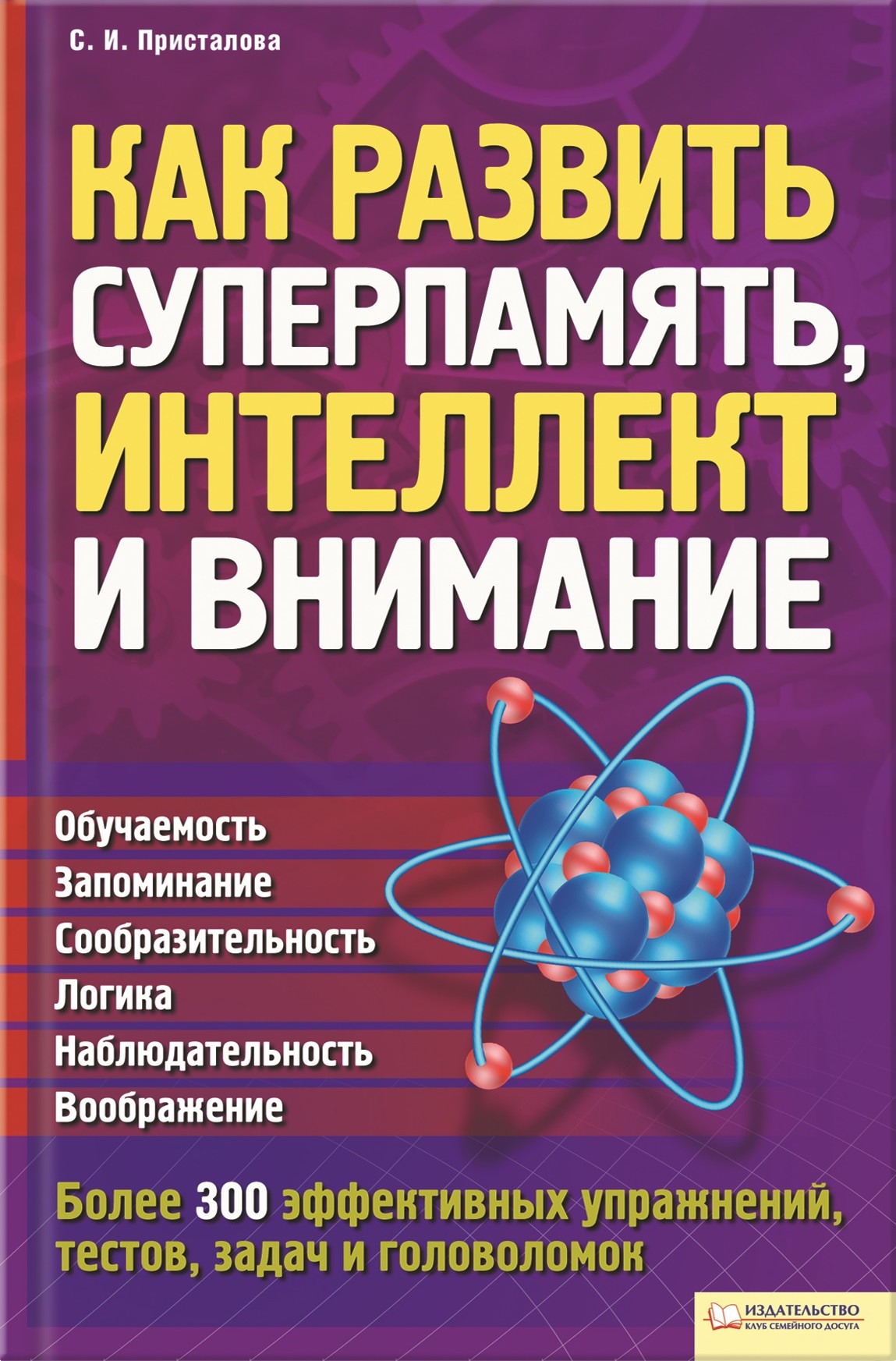 Умный интеллект книга