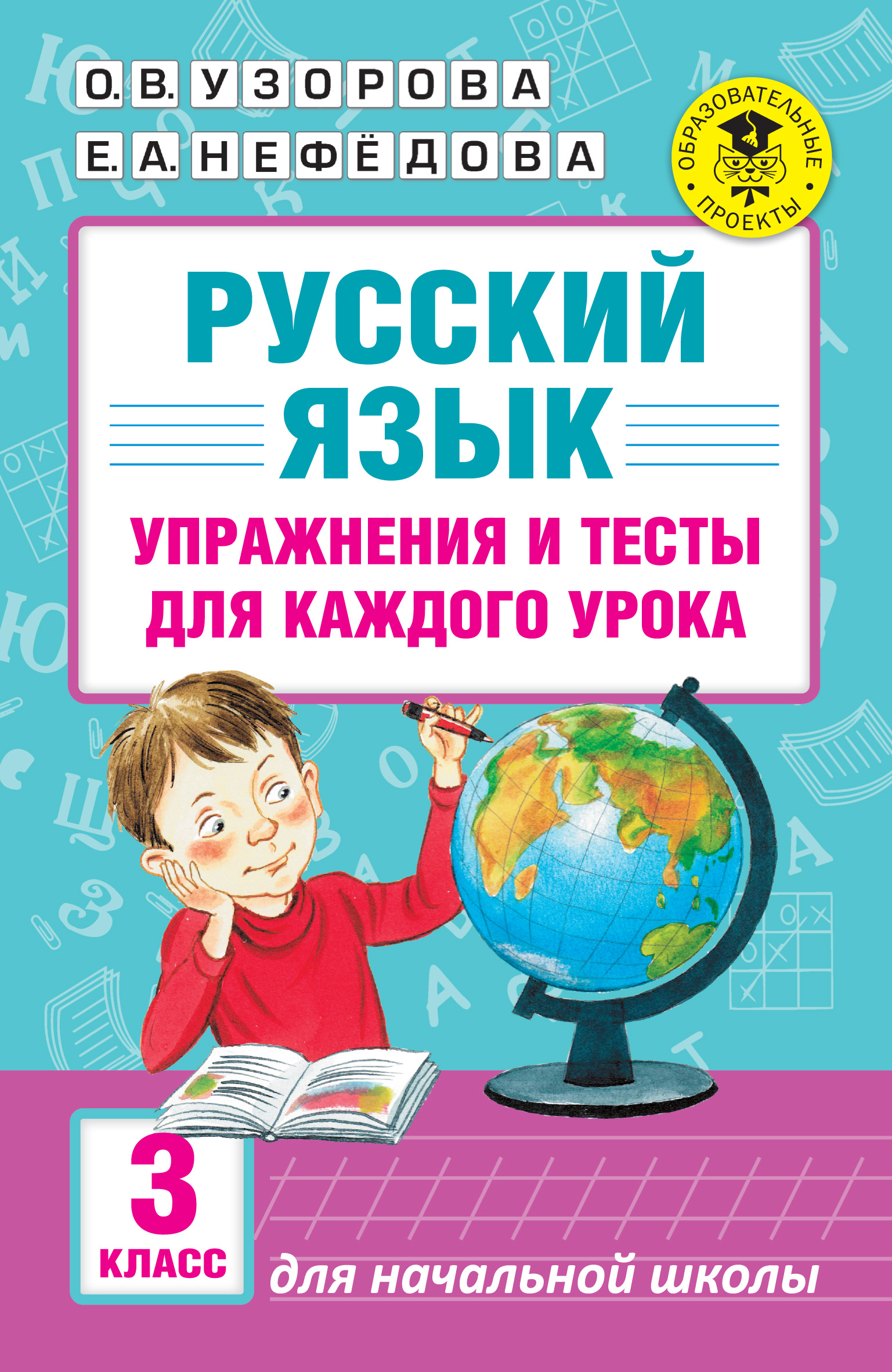 Календарно-тематический план и рабочая программа по русскому языку для 5-го класса