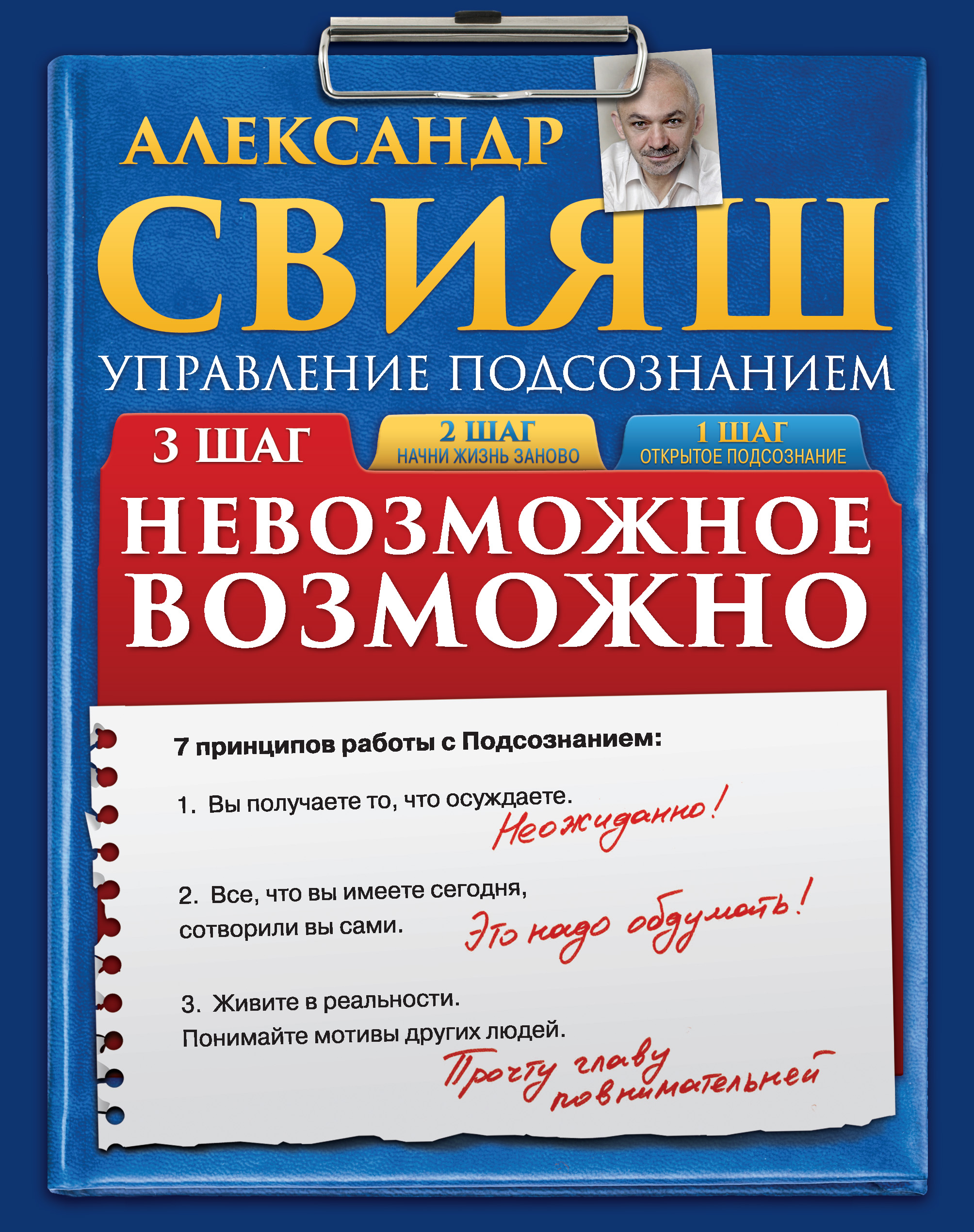 Невозможное аудиокнига. Книга невозможное возможно. Александр Свияш невозможное возможно. Свияш невозможное возможно. Книги Свияша.