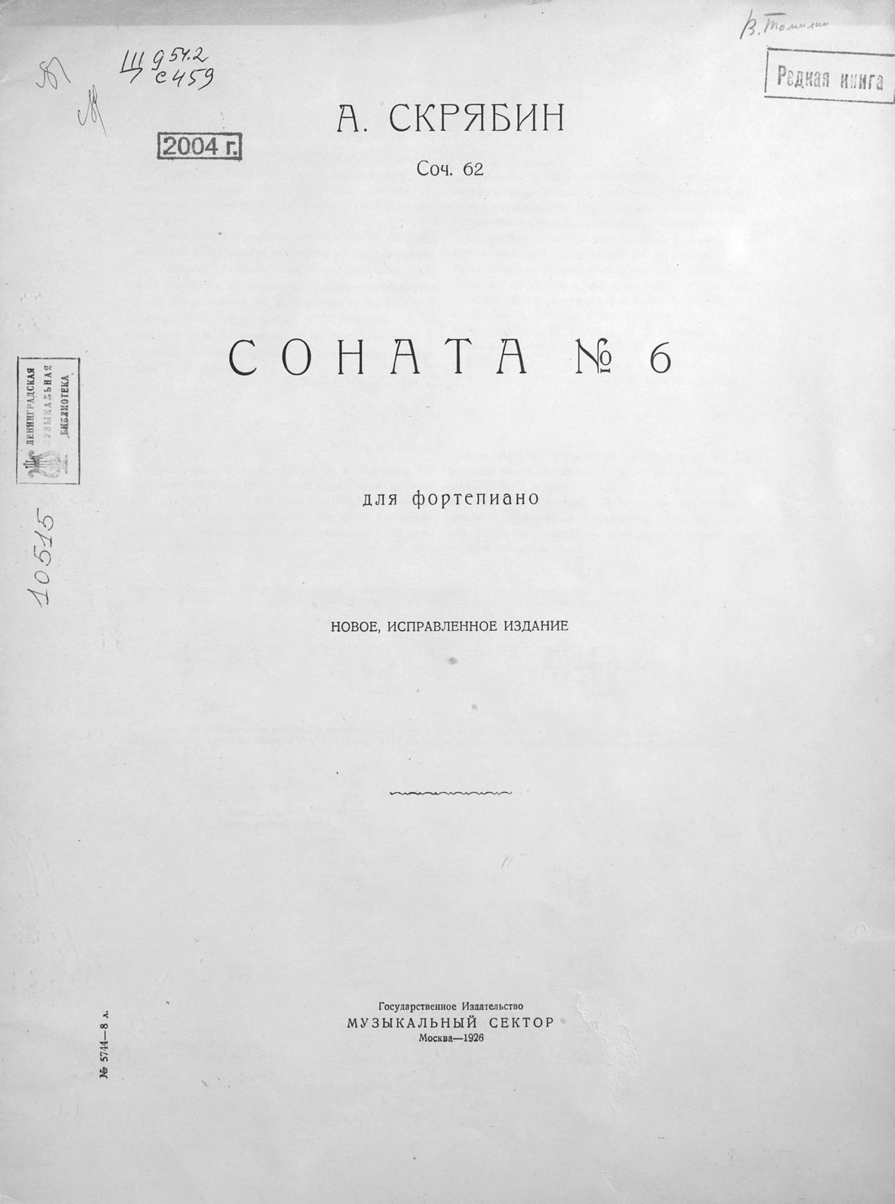 Александр Николаевич Скрябин Соната № 6 для фортепиано